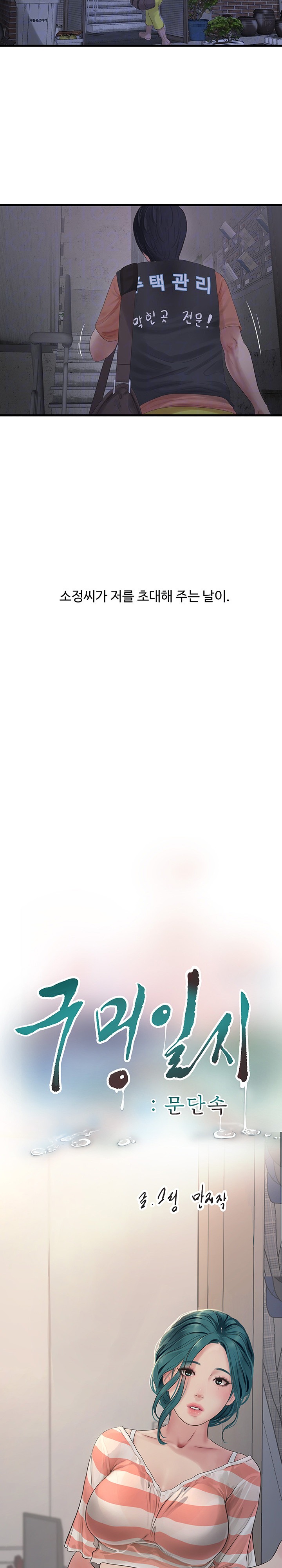 Ajummas Inspection Diary Raw - Chapter 16 [photo 3] - MangaPorn