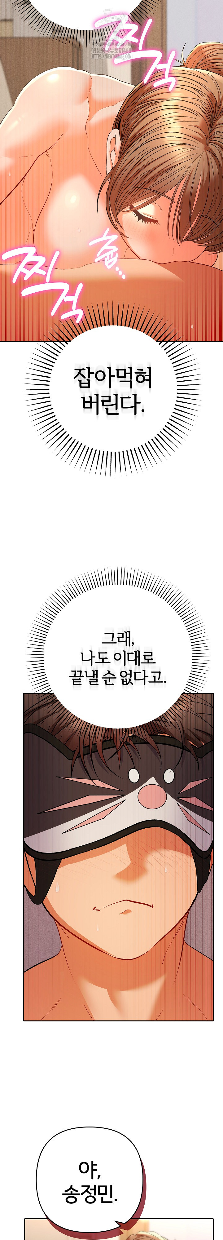 Everyone’s Man Raw - Chapter 15 [photo 32] - MangaPorn