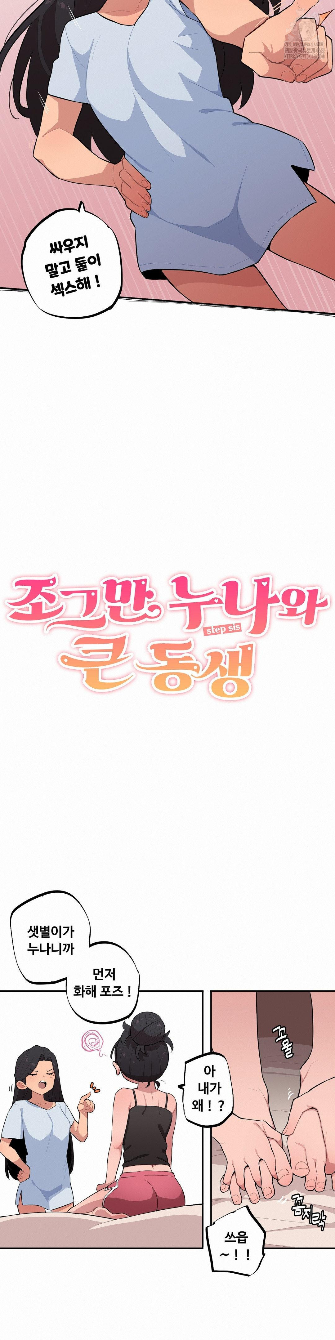 Noona and her BIG little Bro Raw - Chapter 33 [photo 3] - MangaPorn