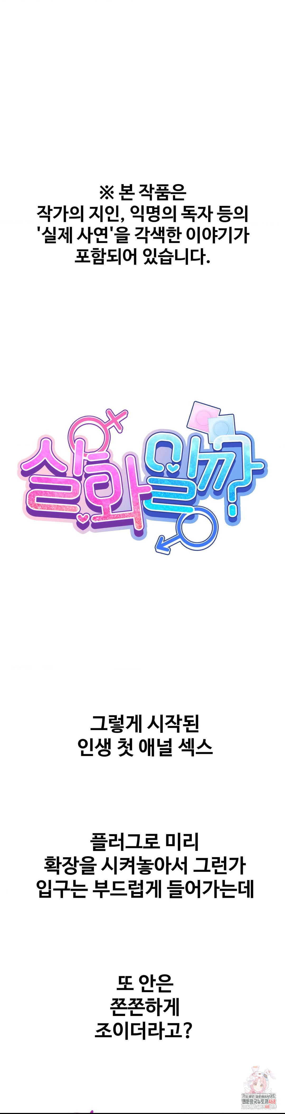 Could it Be True? Raw - Chapter 138 [photo 1] - MangaPorn