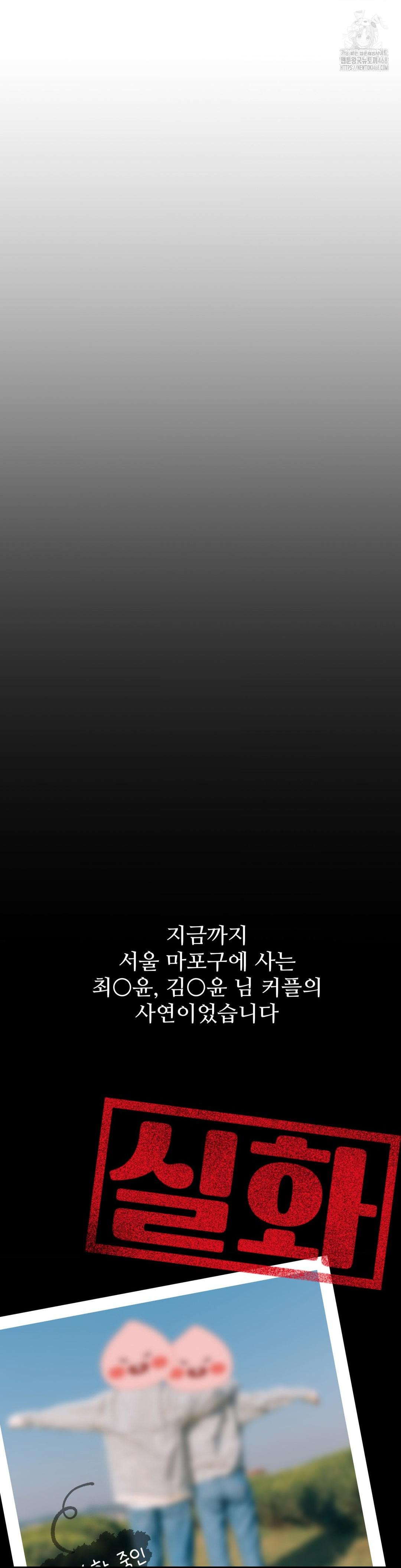 Could it Be True? Raw - Chapter 138 [photo 16] - MangaPorn