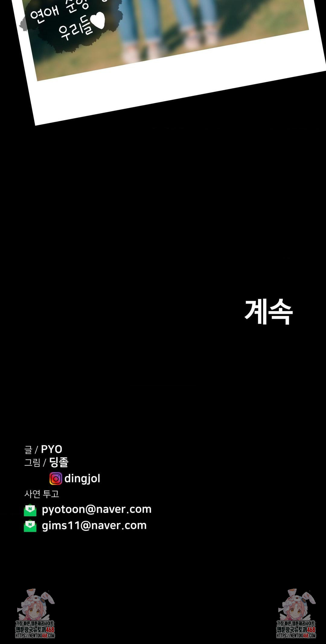 Could it Be True? Raw - Chapter 138 [photo 17] - MangaPorn