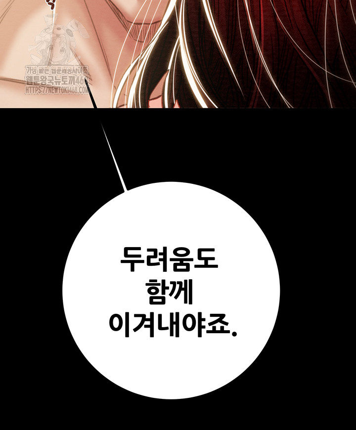 The Man Who Devours Raw - Chapter 69 [photo 29] - MangaPorn