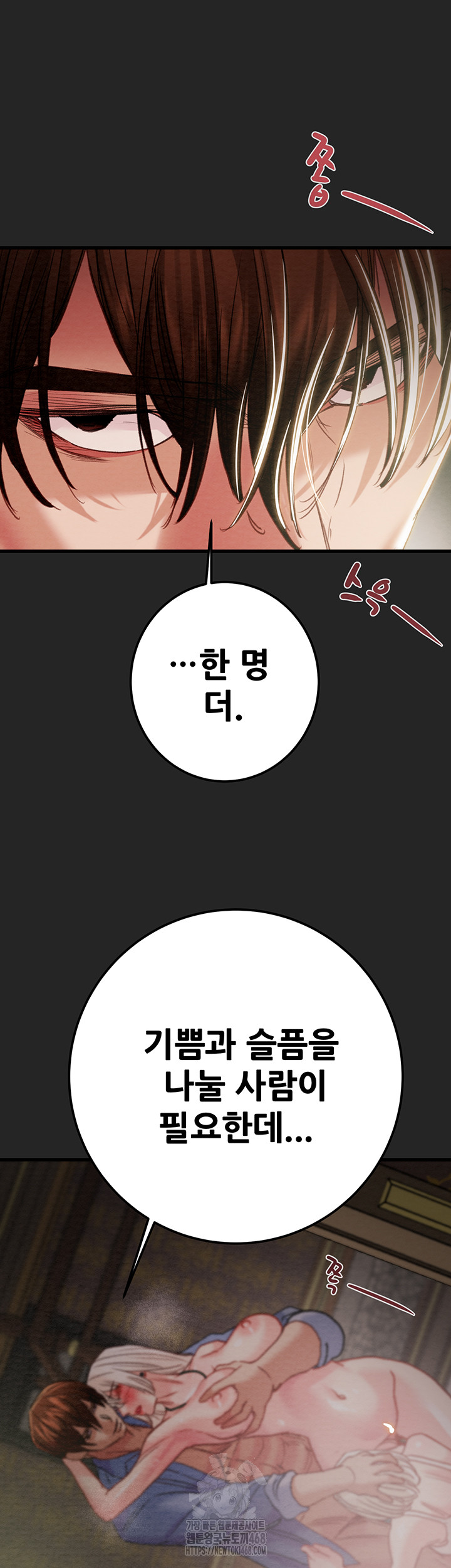 The Man Who Devours Raw - Chapter 69 [photo 3] - MangaPorn