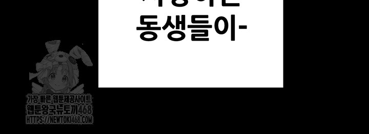 The Man Who Devours Raw - Chapter 69 [photo 52] - MangaPorn