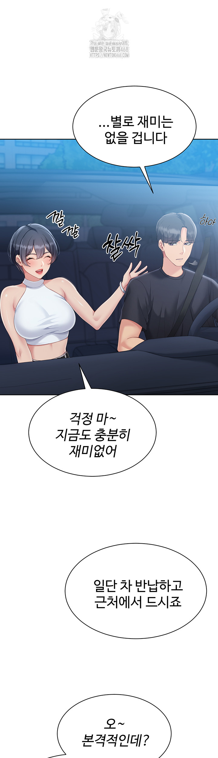 Set It! Raw - Chapter 58 [photo 45] - MangaPorn