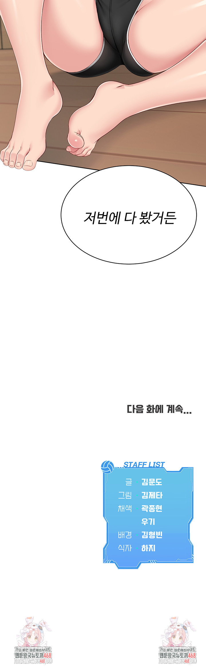 Set It! Raw - Chapter 58 [photo 56] - MangaPorn