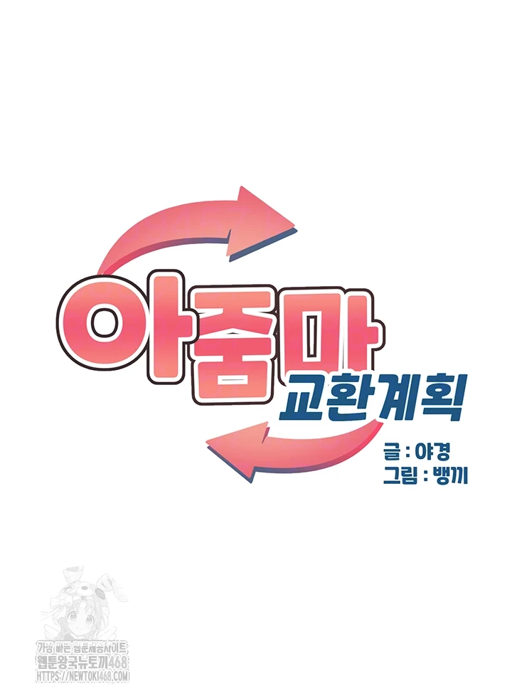 MILF Exchange Plan Raw - Chapter 35 [photo 6] - MangaPorn