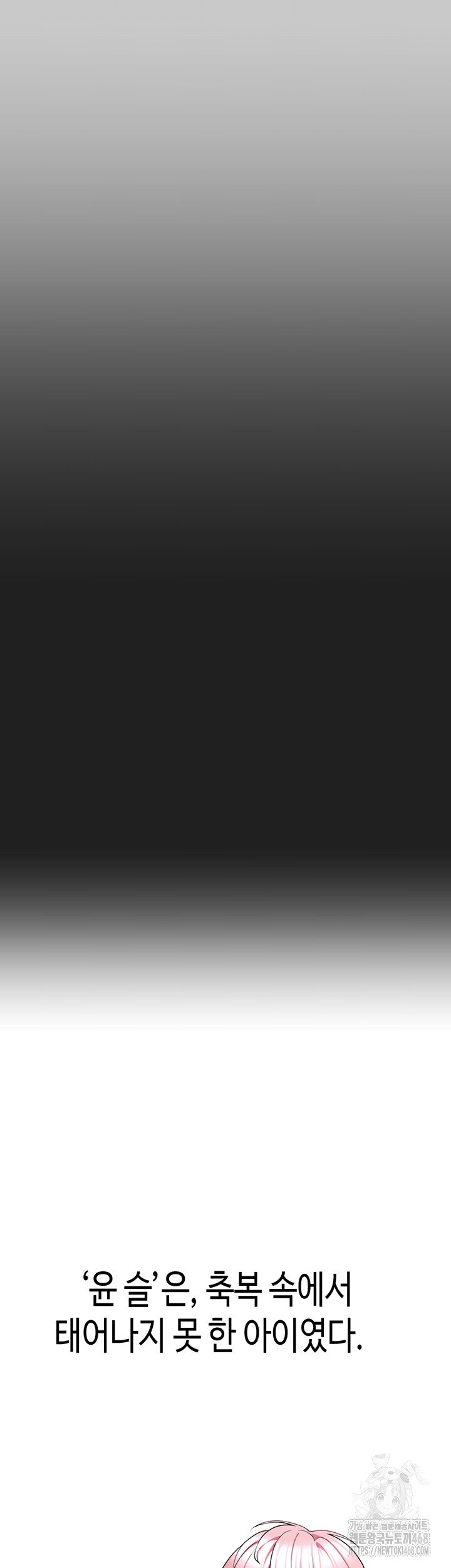 I Picked Up an Unstable Girl From the Junkyard Raw - Chapter 21 [photo 24] - MangaPorn