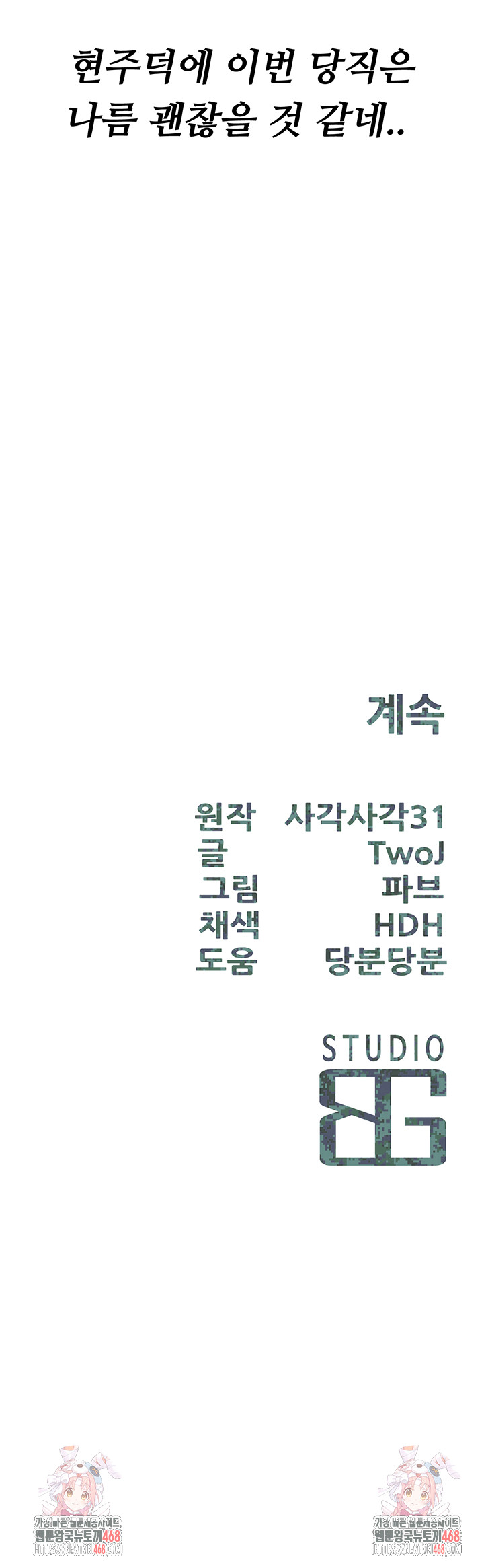 I’m the Only Man on the Military Base Raw - Chapter 19 [photo 45] - MangaPorn