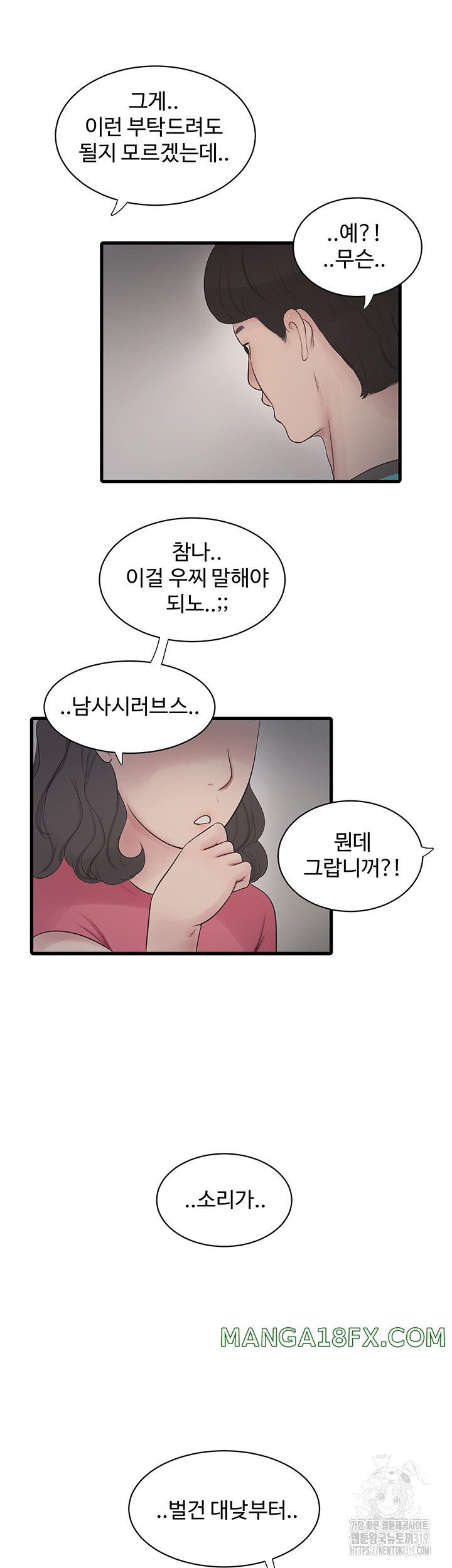 Ajummas Inspection Diary Raw - Chapter 19 [photo 35] - MangaPorn