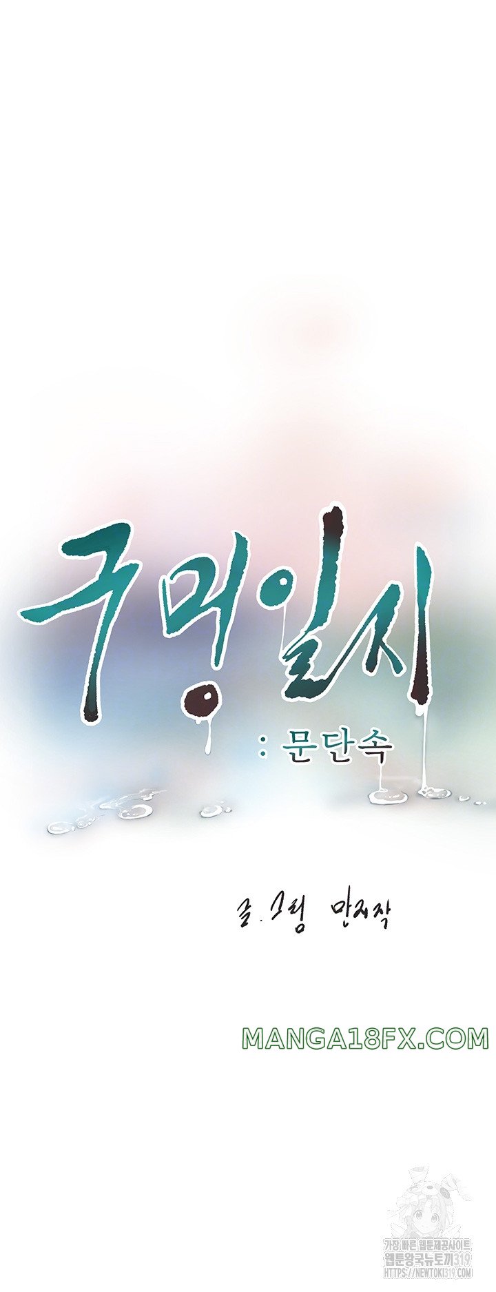 Ajummas Inspection Diary Raw - Chapter 19 [photo 8] - MangaPorn