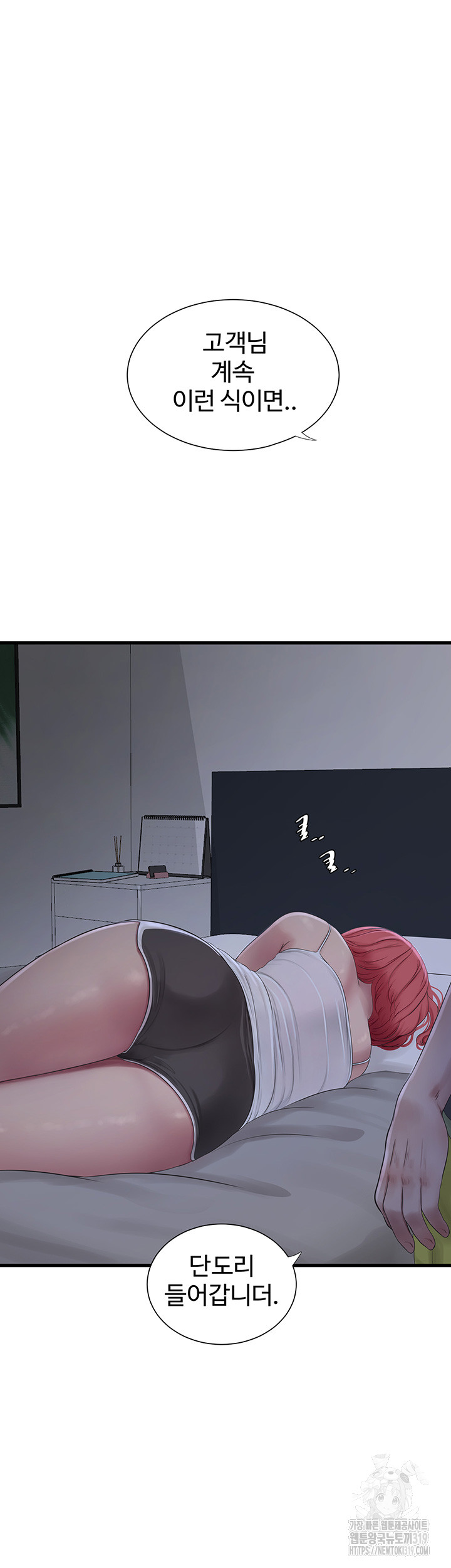 Ajummas Inspection Diary Raw - Chapter 20 [photo 15] - MangaPorn