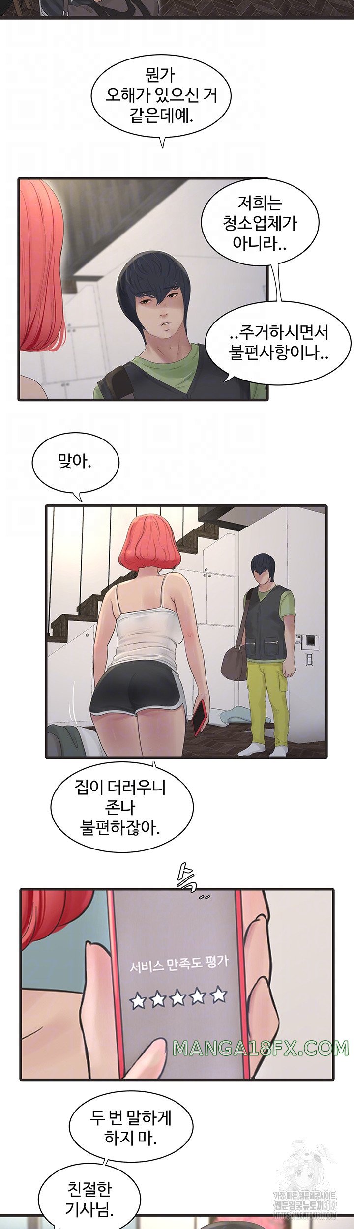 Ajummas Inspection Diary Raw - Chapter 20 [photo 8] - MangaPorn