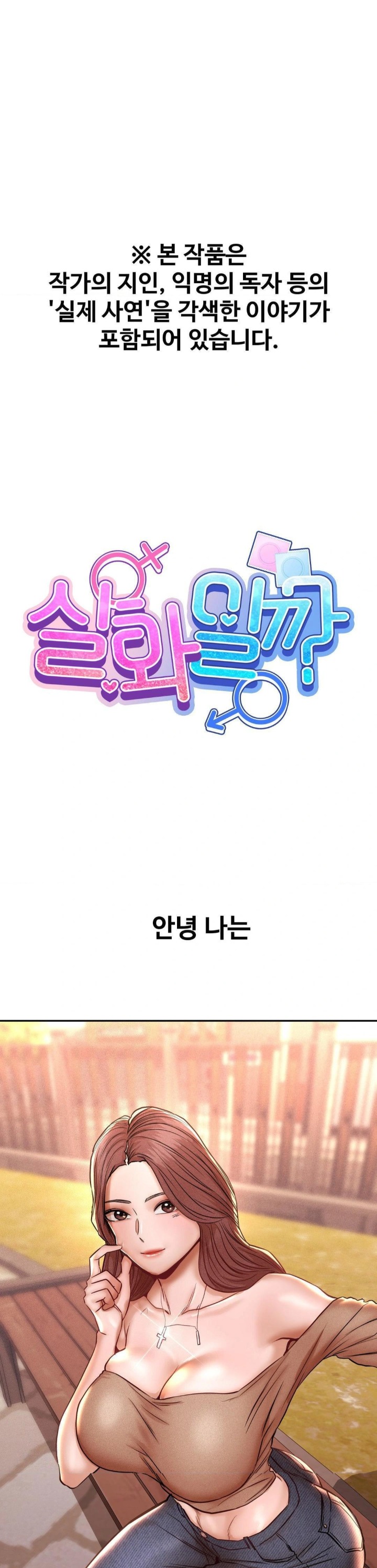 Could it Be True? Raw - Chapter 139 [photo 1] - MangaPorn