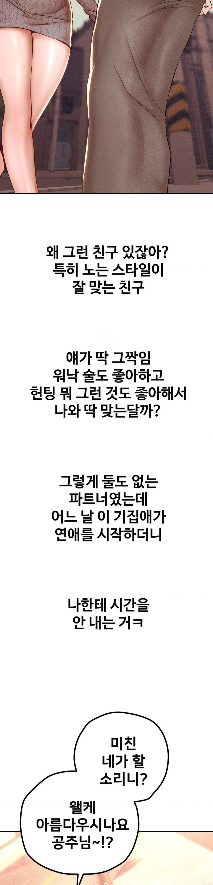 Could it Be True? Raw - Chapter 139 [photo 3] - MangaPorn