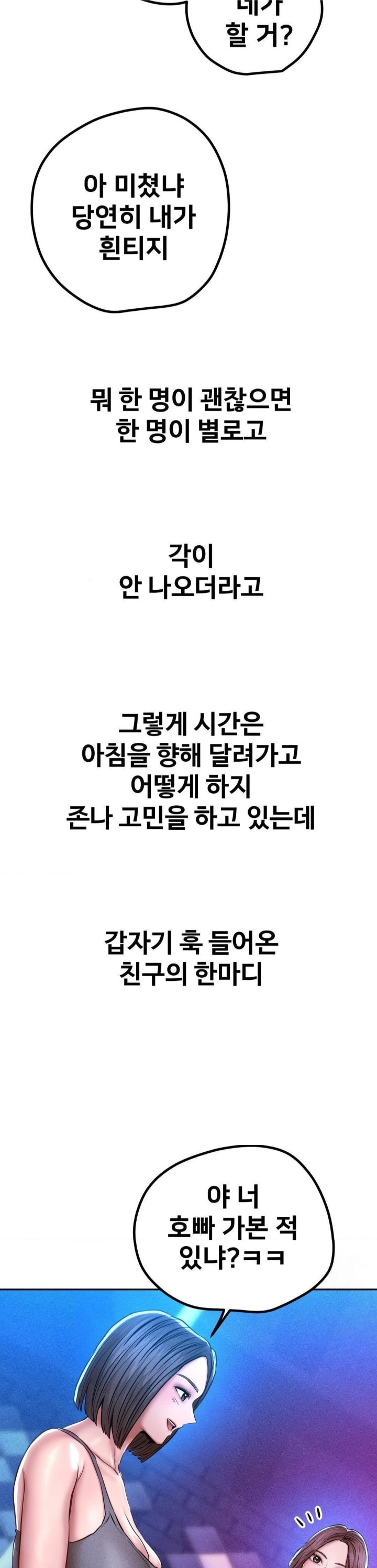 Could it Be True? Raw - Chapter 139 [photo 8] - MangaPorn