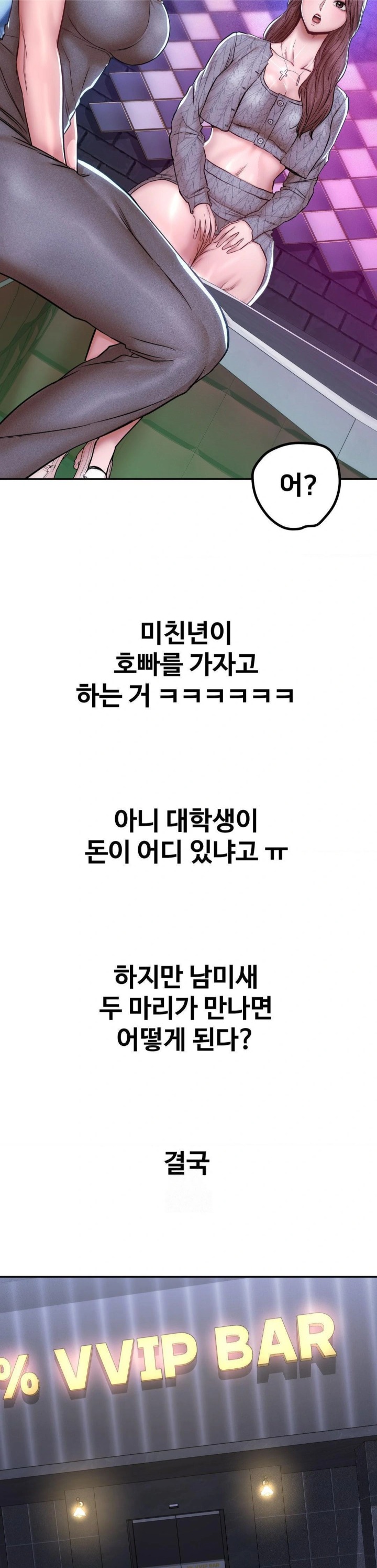 Could it Be True? Raw - Chapter 139 [photo 9] - MangaPorn