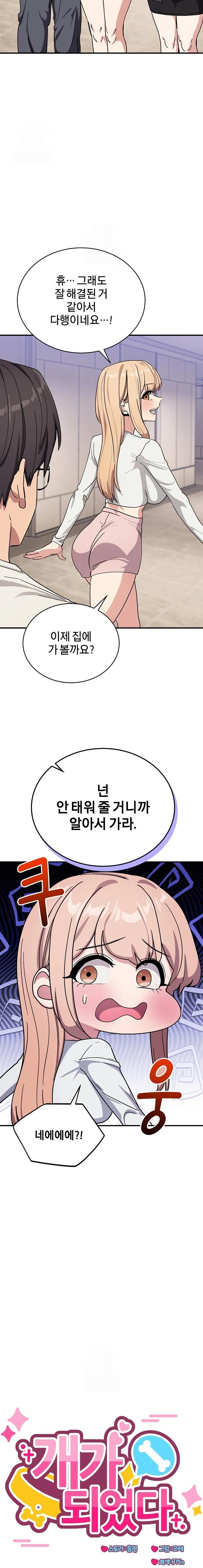 Became a Dog Raw - Chapter 25 [photo 12] - MangaPorn