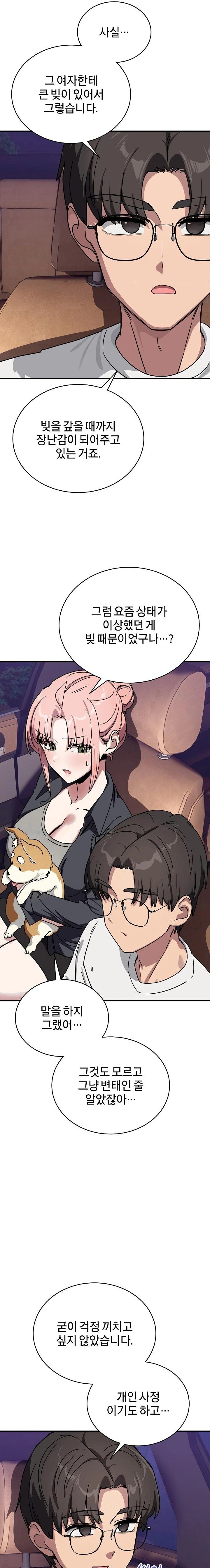 Became a Dog Raw - Chapter 25 [photo 16] - MangaPorn