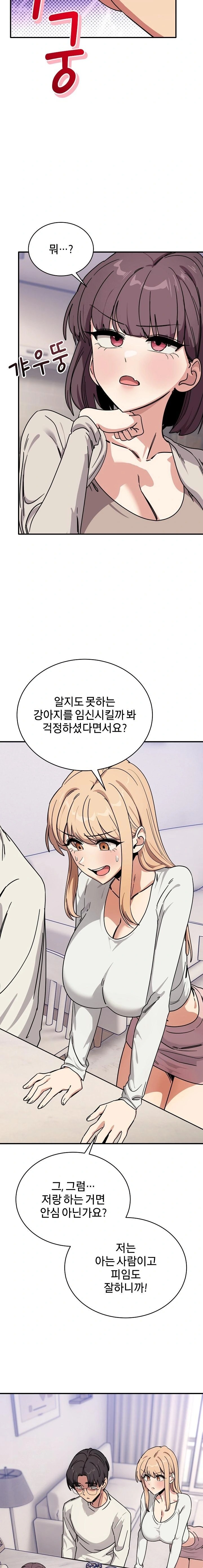 Became a Dog Raw - Chapter 25 [photo 3] - MangaPorn