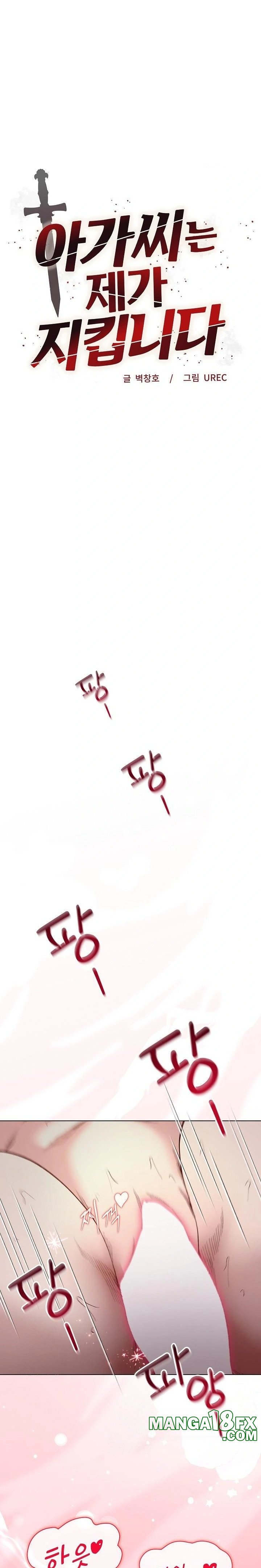 I Will Protect the Lady Raw - Chapter 21 [photo 2] - MangaPorn