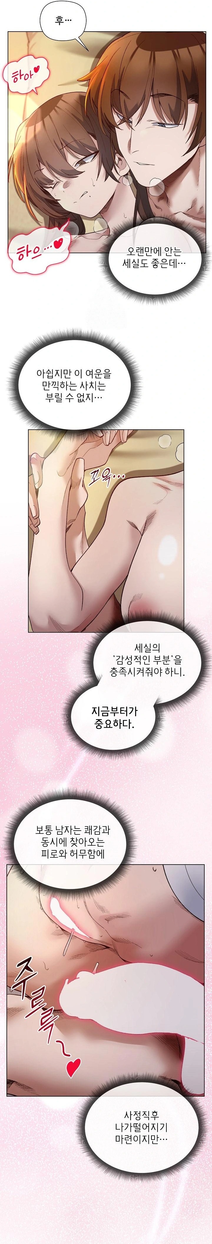 I Will Protect the Lady Raw - Chapter 21 [photo 5] - MangaPorn