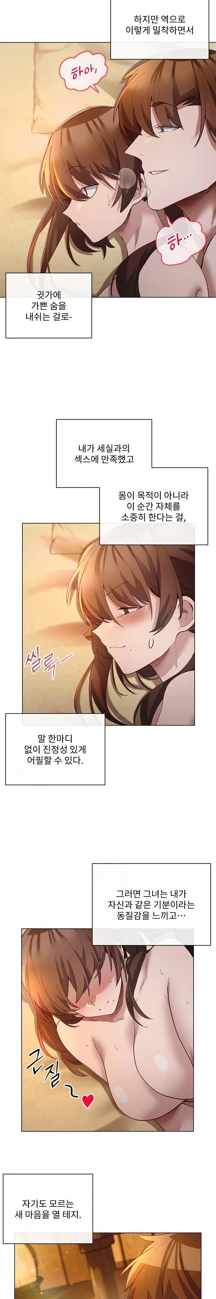 I Will Protect the Lady Raw - Chapter 21 [photo 7] - MangaPorn