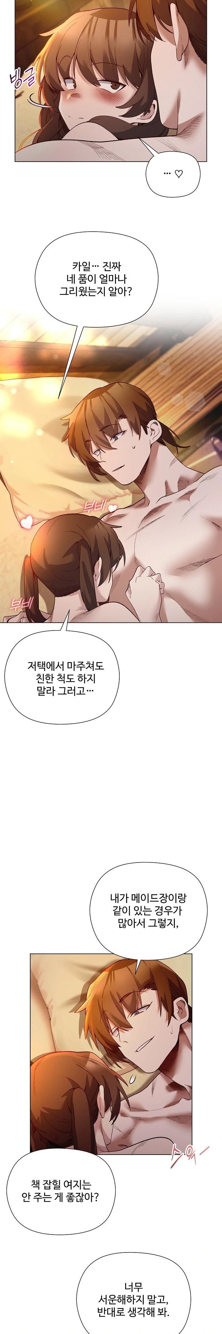 I Will Protect the Lady Raw - Chapter 21 [photo 8] - MangaPorn
