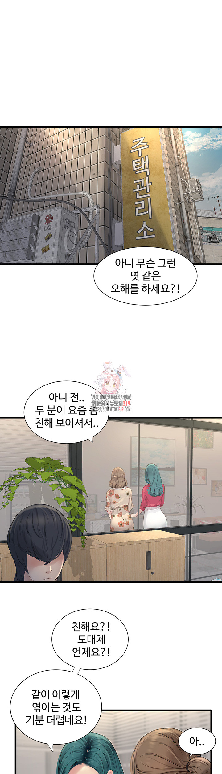 Ajummas Inspection Diary Raw - Chapter 21 [photo 1] - MangaPorn