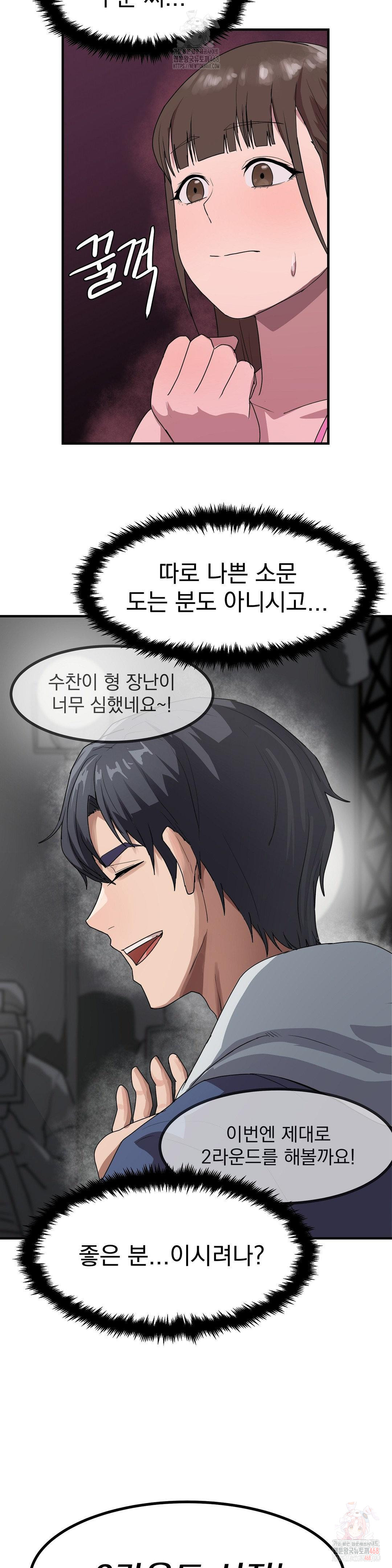 Late-night Show Climax Raw - Chapter 2 [photo 27] - MangaPorn