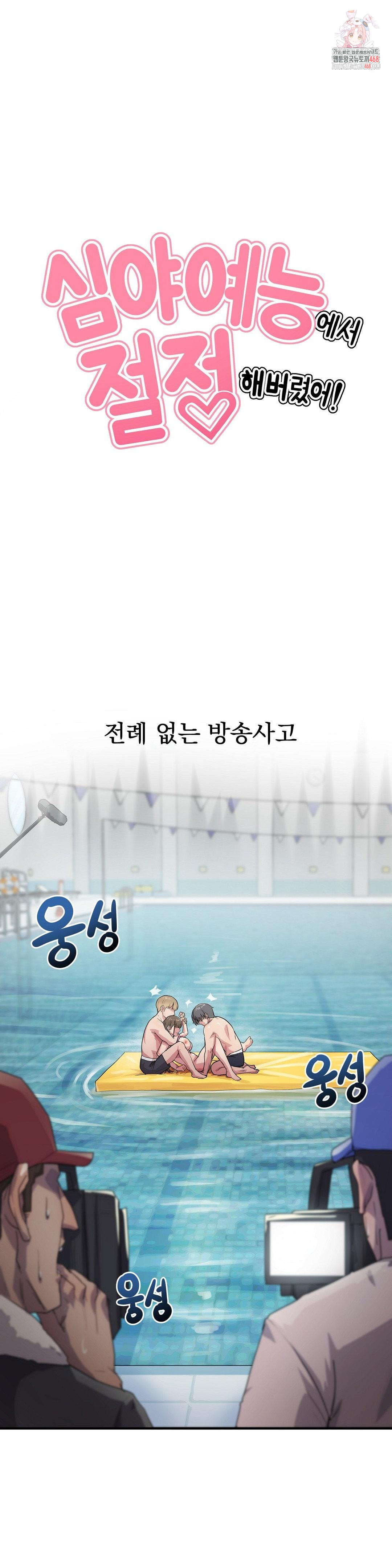 Late-night Show Climax Raw - Chapter 6 [photo 1] - MangaPorn