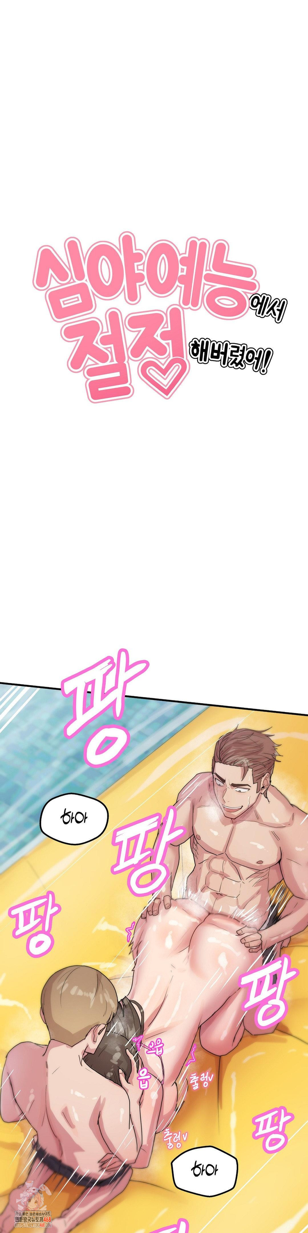 Late-night Show Climax Raw - Chapter 7 [photo 1] - MangaPorn