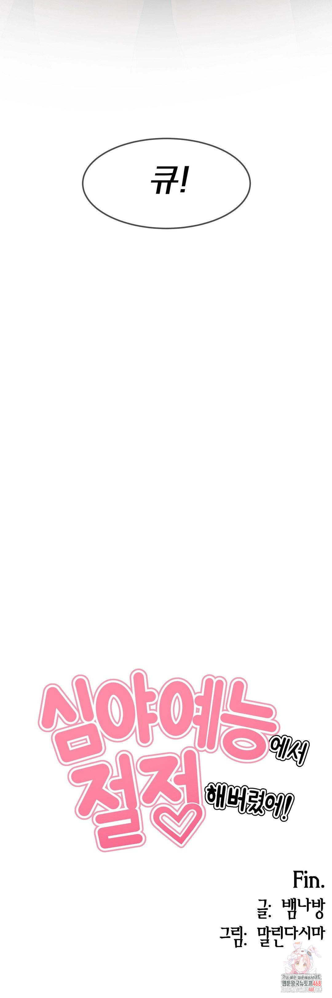 Late-night Show Climax Raw - Chapter 8 [photo 53] - MangaPorn