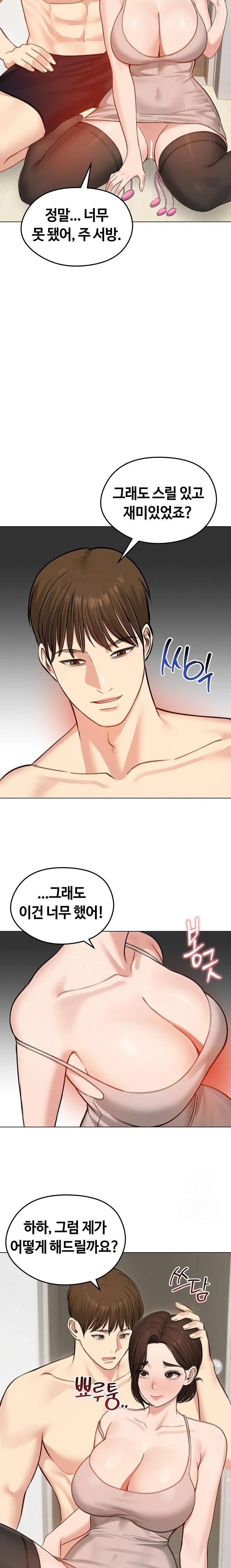 Runaway Wife Raw - Chapter 43 [photo 12] - MangaPorn