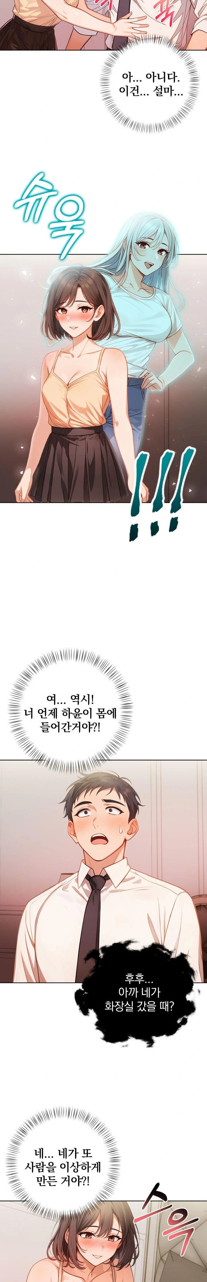 Possessed Lewd Body Raw - Chapter 8 [photo 9] - MangaPorn