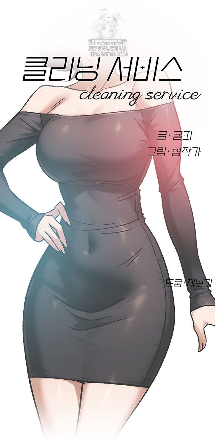 Cleaning Service Raw - Chapter 43 [photo 2] - MangaPorn