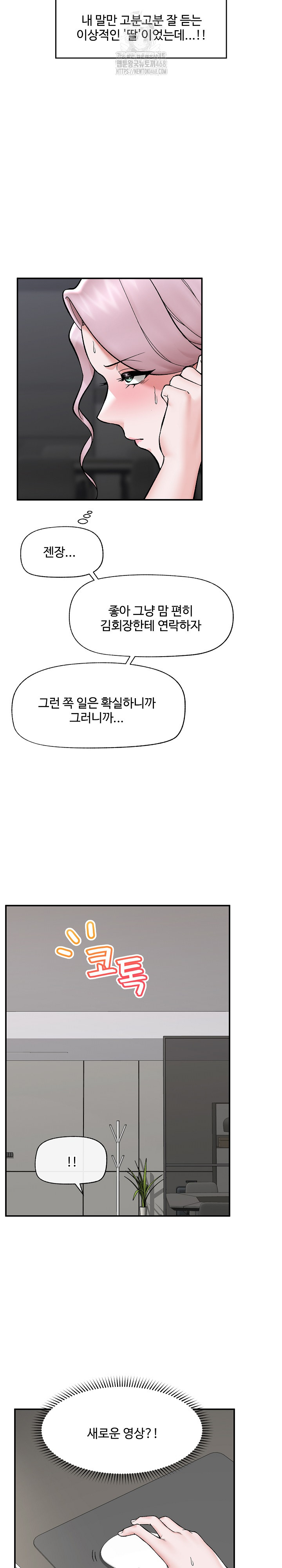 Hypnotist Security Guard Raw - Chapter 59 [photo 23] - MangaPorn