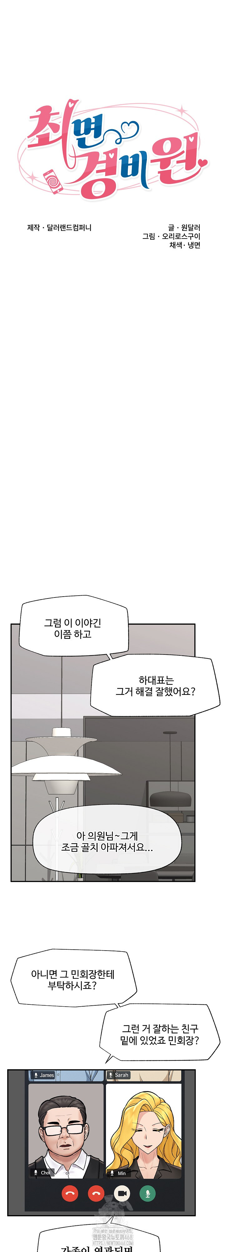 Hypnotist Security Guard Raw - Chapter 59 [photo 5] - MangaPorn