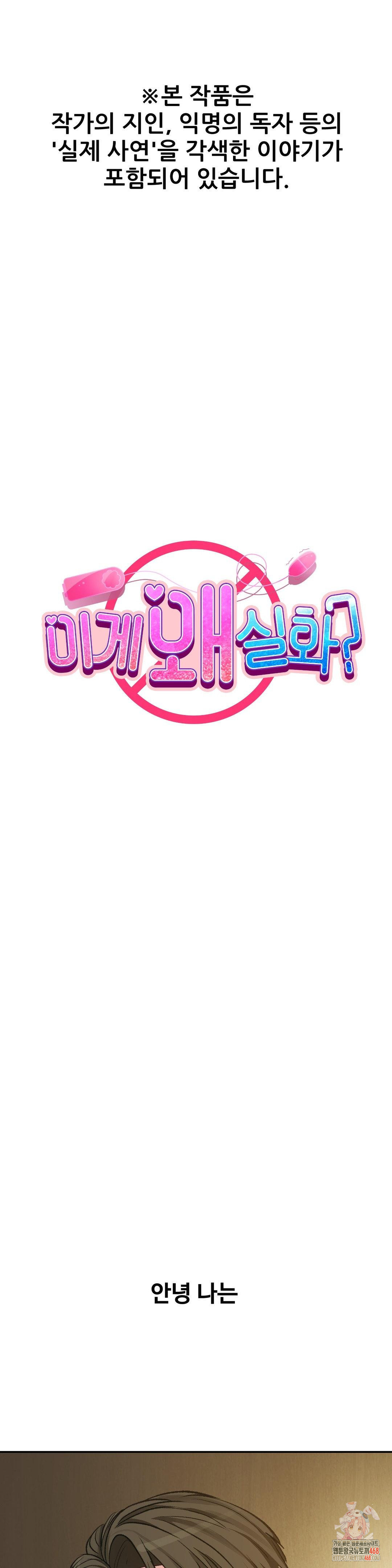 Why is This True? Raw - Chapter 23 [photo 1] - MangaPorn