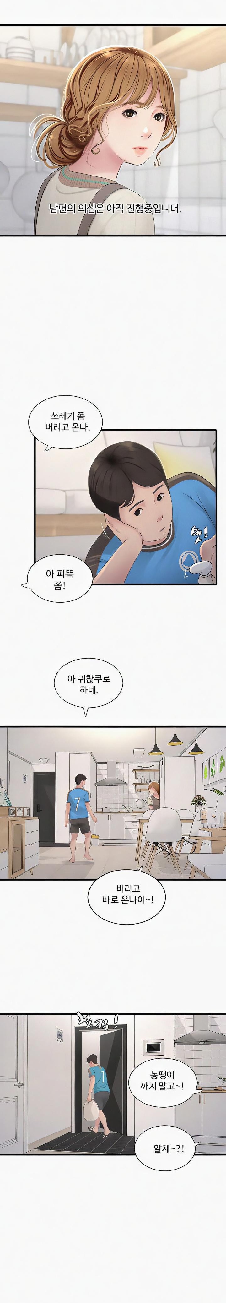 Ajummas Inspection Diary Raw - Chapter 25 [photo 19] - MangaPorn