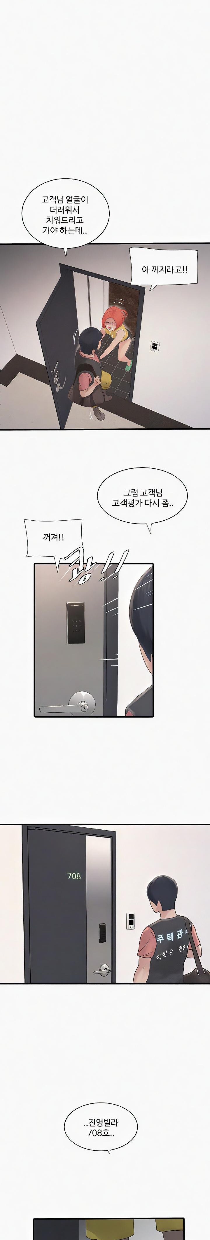 Ajummas Inspection Diary Raw - Chapter 25 [photo 3] - MangaPorn