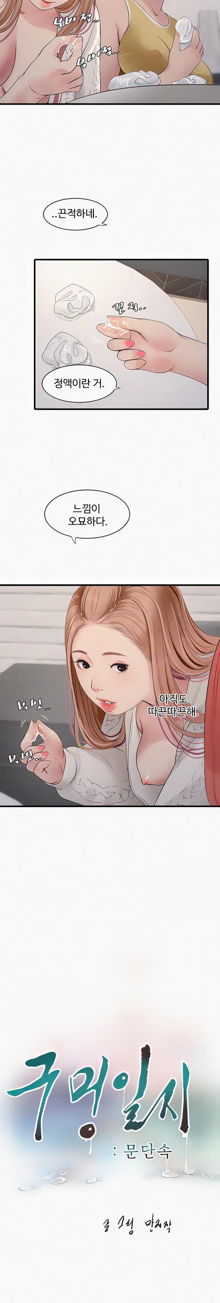 Ajummas Inspection Diary Raw - Chapter 25 [photo 5] - MangaPorn