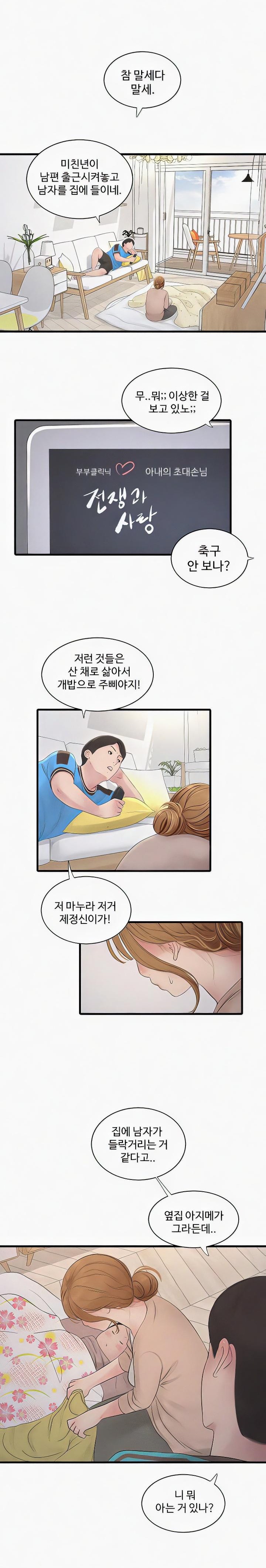 Ajummas Inspection Diary Raw - Chapter 25 [photo 9] - MangaPorn