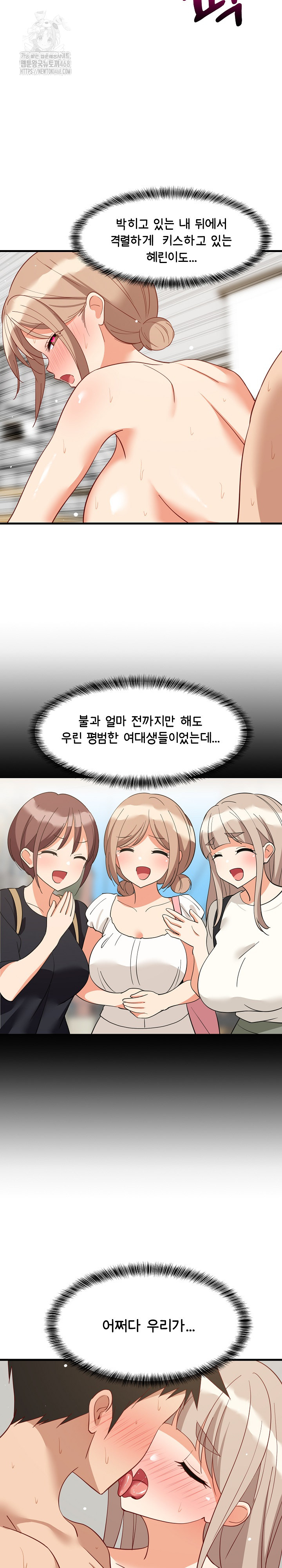 College Grades Skyrocketing Raw - Chapter 67 [photo 22] - MangaPorn