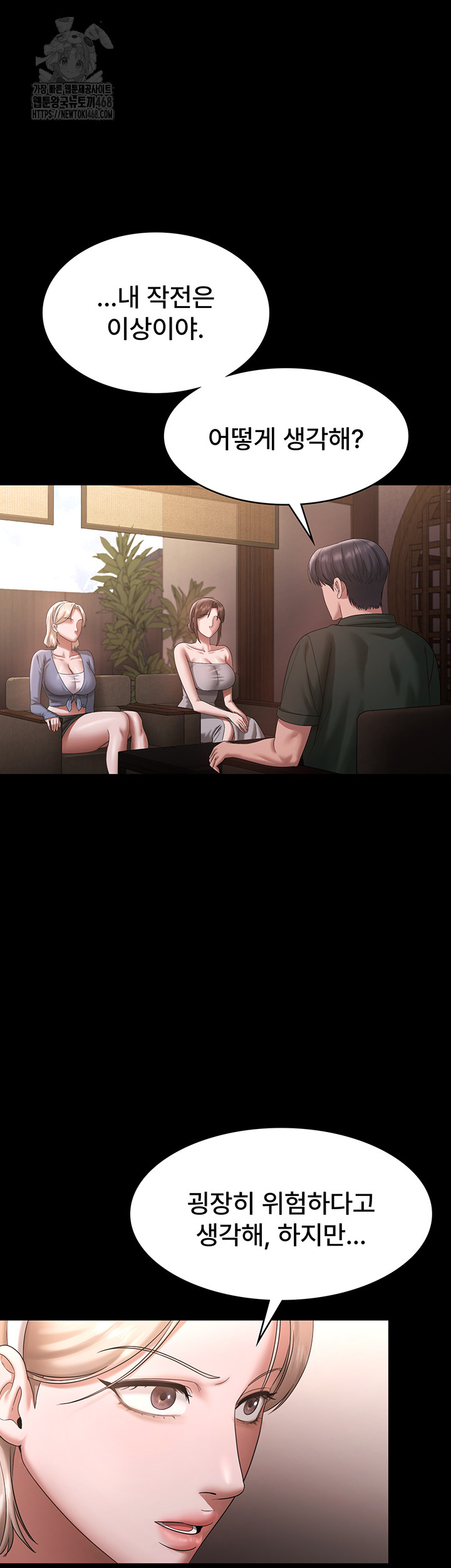 The Chairman’s Wife Raw - Chapter 69 [photo 15] - MangaPorn