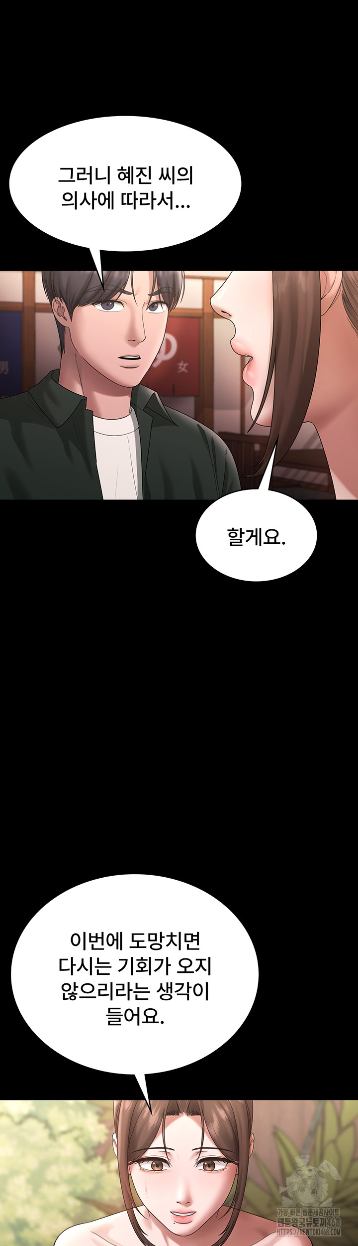 The Chairman’s Wife Raw - Chapter 69 [photo 19] - MangaPorn