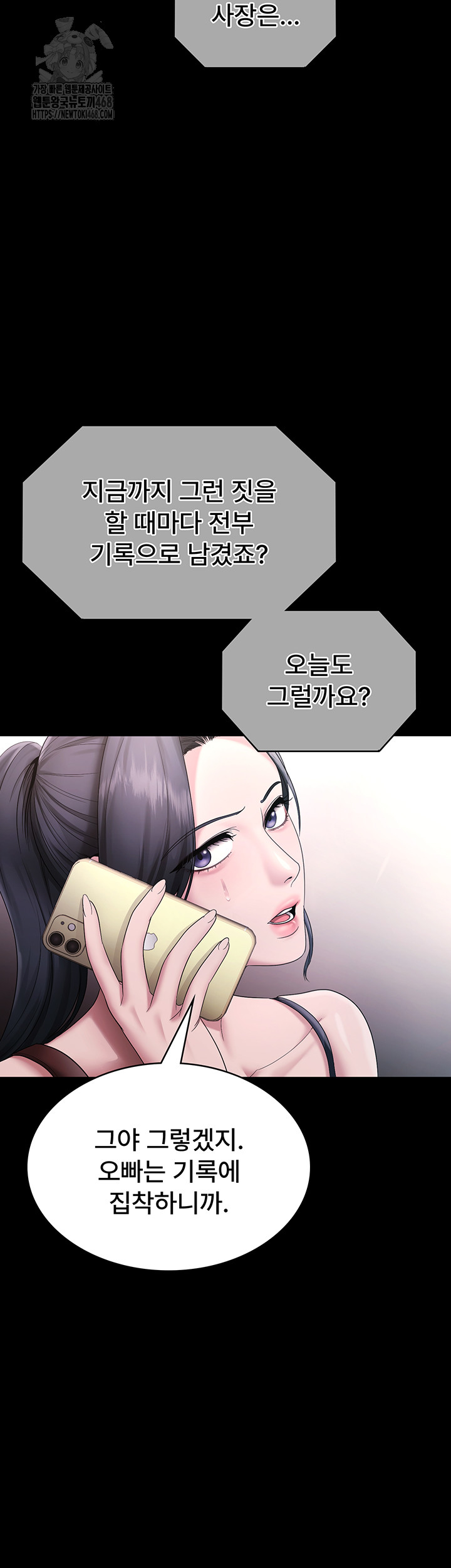 The Chairman’s Wife Raw - Chapter 69 [photo 2] - MangaPorn