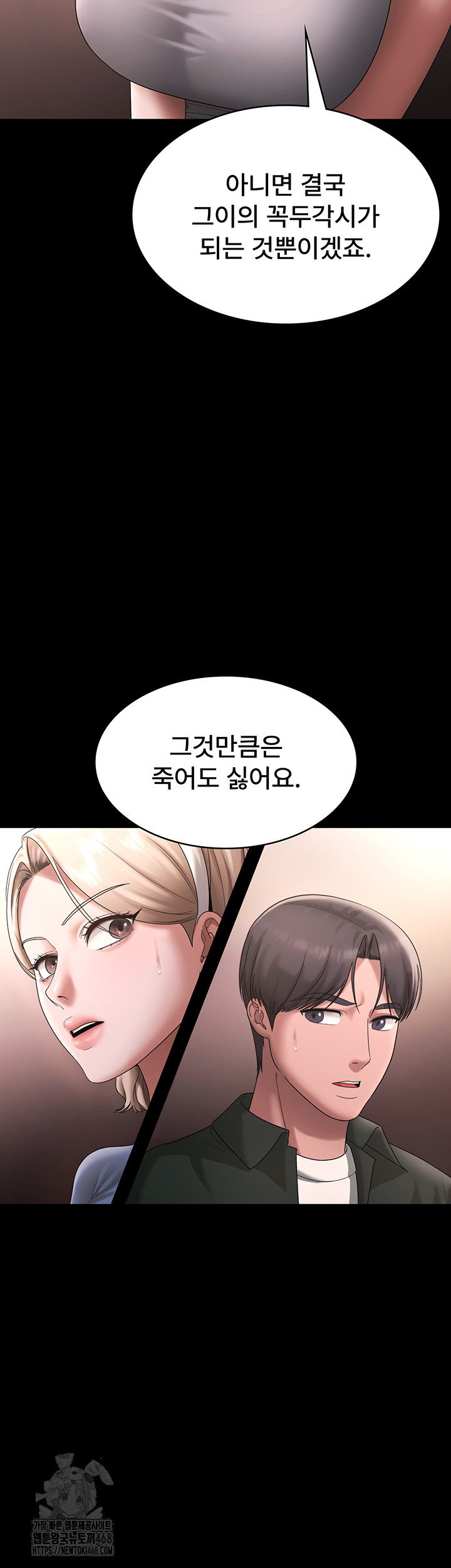 The Chairman’s Wife Raw - Chapter 69 [photo 21] - MangaPorn
