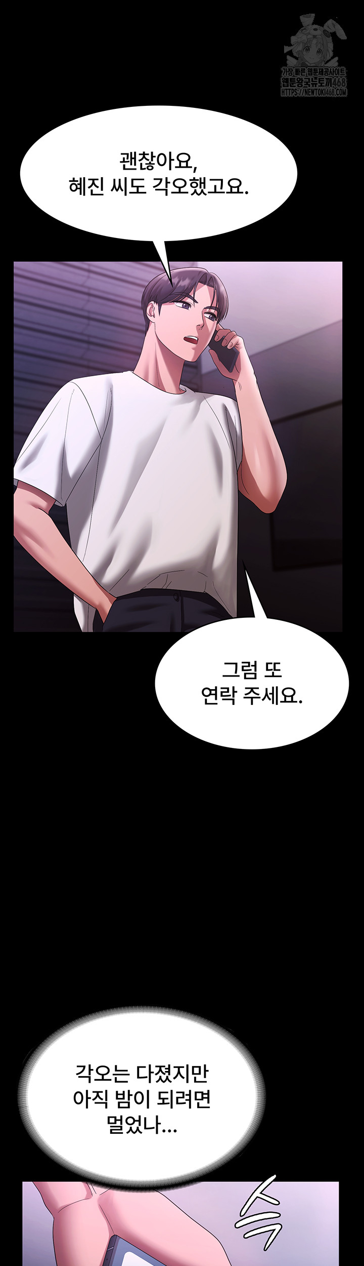 The Chairman’s Wife Raw - Chapter 69 [photo 28] - MangaPorn